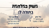 דיון פורום ממוקד לצרכי סקטור ההייטק
