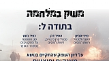 דיון עם בכירי רשות המסים ואגף תקציבים בנושא מענקים ופיצויים בעקבות המלחמה