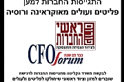התגייסות החברות למען פליטים ועולים מאוקראינה ורוסיה