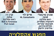 מפגש אסקלצייה באחריות נושאי משרה - היבטים משפטיים וביטוחיים