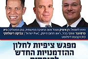 מפגש ציפיות לחלון ההזדמנויות החדש להנפקות