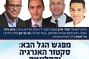 הגל הבא: סקטור האנרגיה והקלינטק