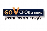 עמותת ה-CFOs לקשרי ממשל יצאה בנייר עמדה מתעדכן המחדד את צרכי החברות