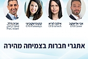 אתגרי חברות בצמיחה מהירה