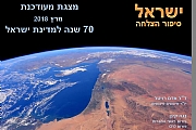מצגת: מגמות אופטימיות בכלכלת ישראל - עדכוני 2018