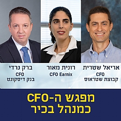 מפגש ה-CFO כמנהל בכיר (הגדל)