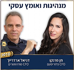 ערך היסוד של תפקיד ה-CFO - מנהיגות ואומץ עסקי (הגדל)