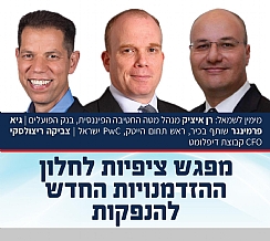 מפגש ציפיות לחלון ההזדמנויות החדש להנפקות (הגדל)