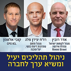 ניהול תהליכים יעיל ומשיא ערך לחברה (הגדל)