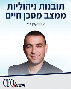 תובנות ניהוליות ממצב מסכן חיים (הגדל)