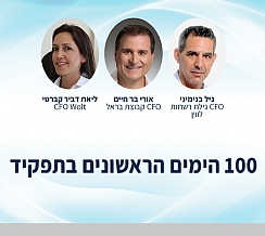 100 הימים הראשונים בתפקיד (הגדל)