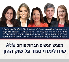 יש נשים בשוק ההון (הגדל)