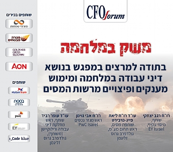 מפגש פורום CFO בנושא דיני עבודה במלחמה ומימוש מענקים ופיצויים מרשות המסים