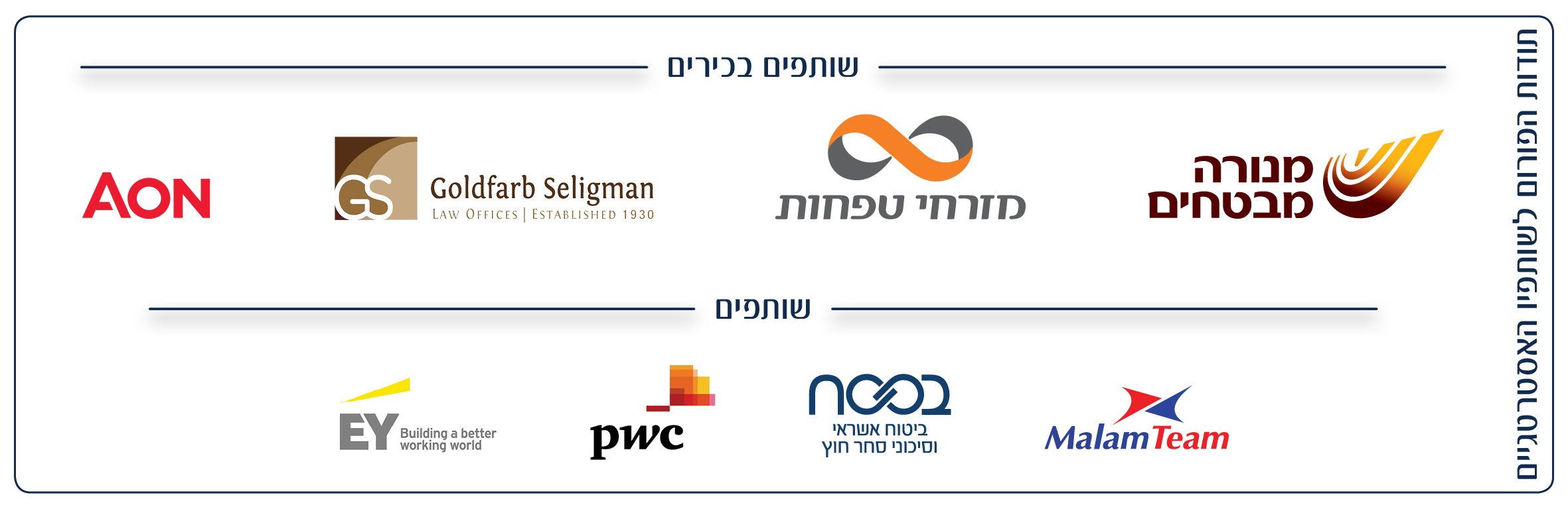 שותפים