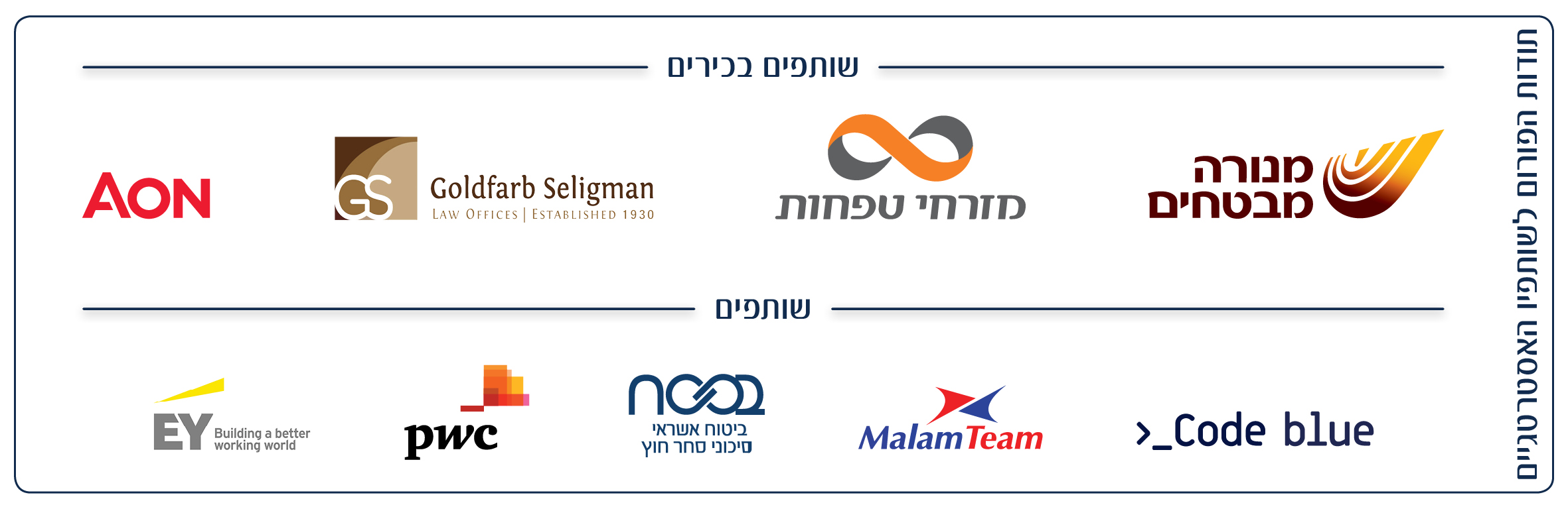 שותפים 