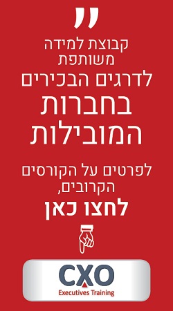 קבוצת למידה משותפת לדרגים הבכירים בחברות  מובילת  - לקורסים