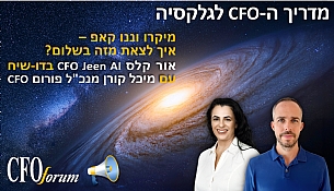 מדריך ה-CFO לגלקסיה - מיקרו וננו קאפ – איך לצאת מזה בשלום? (הגדל)