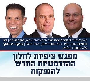 מפגש ציפיות לחלון ההזדמנויות החדש להנפקות (הגדל)