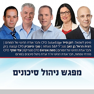 ניהול סיכונים - שרשראות אספקה ו-ESG (הגדל)