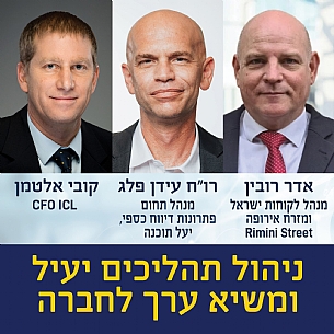 ניהול תהליכים יעיל ומשיא ערך לחברה (הגדל)