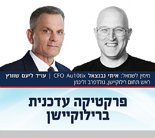 פרקטיקה עדכנית ברילוקיישן (הגדל)