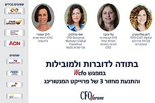 ניהול במלחמה - מפגש wCFO (הגדל)
