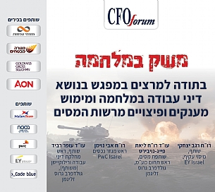 מפגש פורום CFO בנושא דיני עבודה במלחמה ומימוש מענקים ופיצויים מרשות המסים (הגדל)