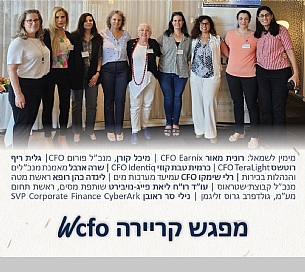 תכנון ועיצוב קריירה WCFO (הגדל)