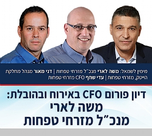 משה לארי, מנכ"ל מזרחי טפחות: שיח מאקרו מנקודת ראות מנכ"ל הבנק (הגדל)