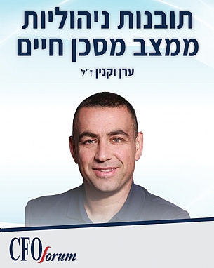 תובנות ניהוליות ממצב מסכן חיים (הגדל)