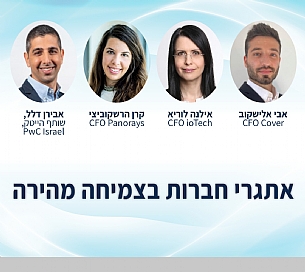 אתגרי חברות בצמיחה מהירה (הגדל)