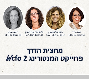 מחזור 2 של פרוייקט המנטורינג wCFO הגיע למחצית הדרך (הגדל)