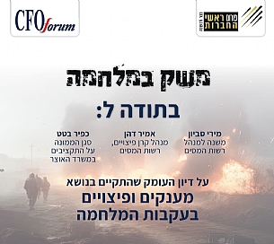 דיון עם בכירי רשות המסים ואגף תקציבים בנושא מענקים ופיצויים בעקבות המלחמה (הגדל)
