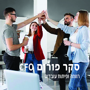 סקר רווחה ופיתוח עובדים (הגדל)