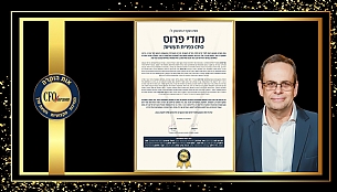 מודי פרוס- זוכה אות ההוקרה של פורום CFO לשנת 2025 (הגדל)