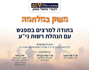 לאור מצב המלחמה: בקשות המשק מרשות ני"ע (הגדל)