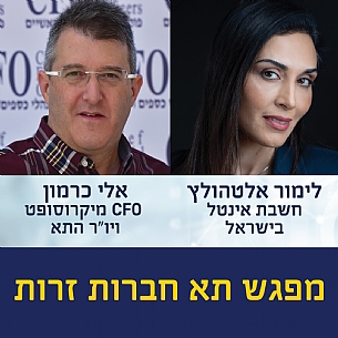 דיון תא פורום חברות זרות רב לאומיות (הגדל)