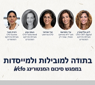 סיכום המחזור השני של פרויקט מנטורינג WCFO (הגדל)