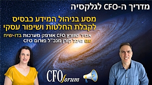 פרק 3 - מסע בניהול המידע כבסיס לקבלת החלטות ושיפור עסקי (הגדל)