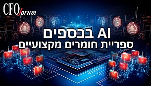 ספריית חומרים מקצועיים ל-AI בכספים