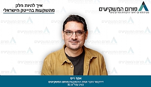 איך להיות חלק מהשקעות בהייטק הישראלי | פורום המשקיעים