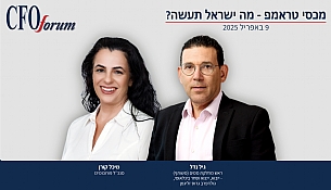 מכסי טראמפ - מה ישראל תעשה?