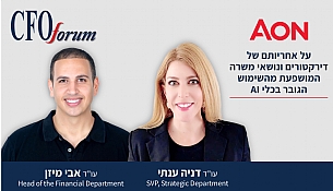 על אחריותם של דירקטורים ונושאי משרה המושפעת מהשימוש הגובר בכלי AI