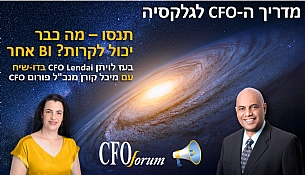 מדריך ה-CFO לגלקסיה: תנסו - מה כבר יכול לקרות? BI אחר