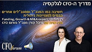 מדריך ה-CFO לגלקסיה - חשיבה כמו המנכ"ל וסמנכ"לים אחרים כבסיס למצויינות ניהולית