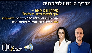 מדריך ה-CFO לגלקסיה - מיקרו וננו קאפ – איך לצאת מזה בשלום?