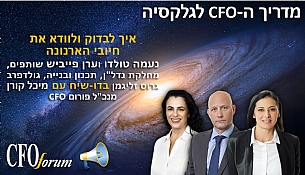 פרק 12 - איך לבדוק ולוודא את חיובי הארנונה