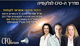 פרק 13 - ניהול סיכוני אשראי לקוחות