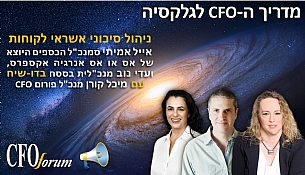 פרק 13 - ניהול סיכוני אשראי לקוחות