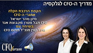 פרק 15 - הקמת הרכבת הקלה, אתגרי ה-CFO